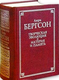 Творческая эволюция. Материя и память. Непосредственные данные сознания. Вопросы философии и психологии. Введение в метафизику. Смех